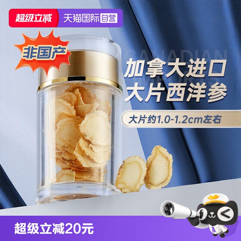 【自营】加拿大进口花旗参西洋参大饮含切片正品官方特级正宗含片