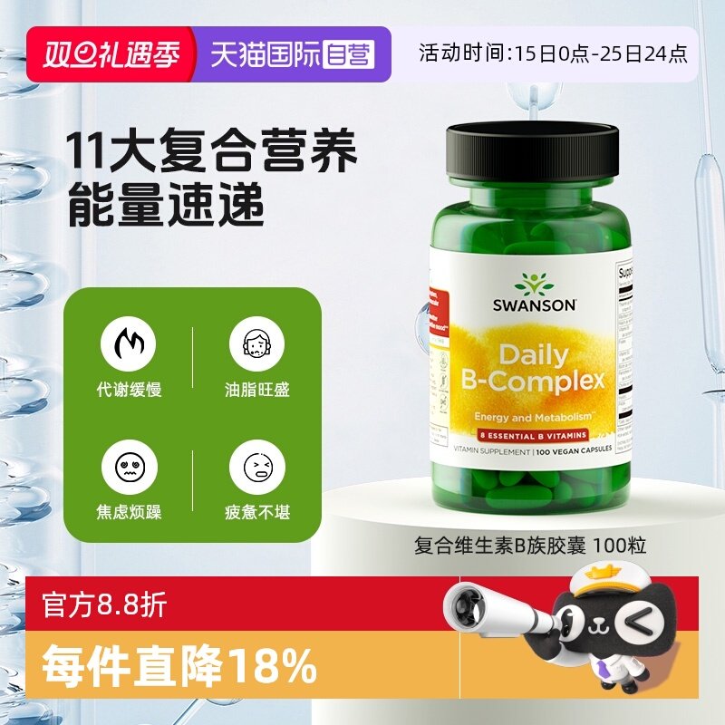 【自营】Swanson斯旺森复合维生素B族胶囊100粒 vb维b 提升活力