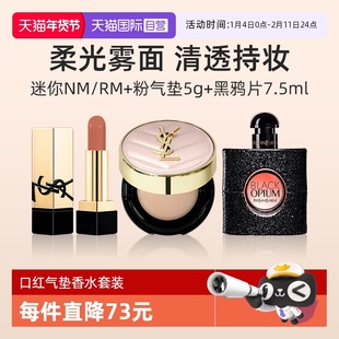 【自营】YSL圣罗兰NM口红粉气垫香水小样粉底液【临期】