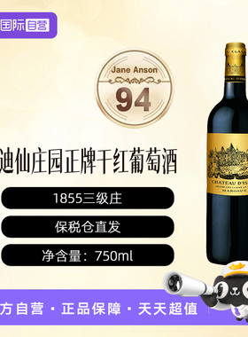 【自营】CHATEAU D'ISSAN 2021 迪仙酒庄干红