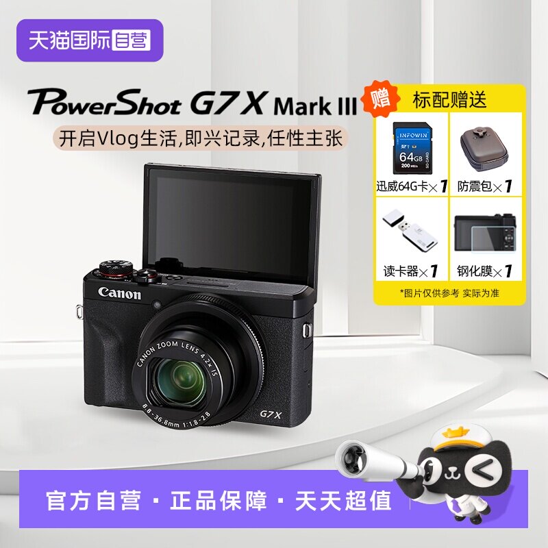 【自营】佳能  G7 X Mark III G7X3 vlog高
