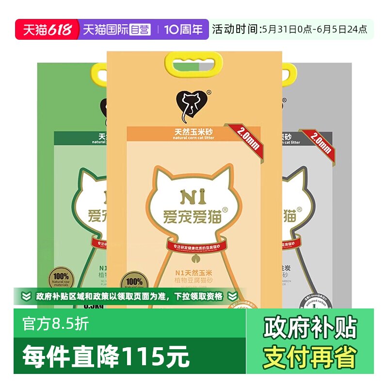 【自营】N1玉米绿茶活性炭红茶豆腐猫砂矿土混合猫砂大包装低粉尘