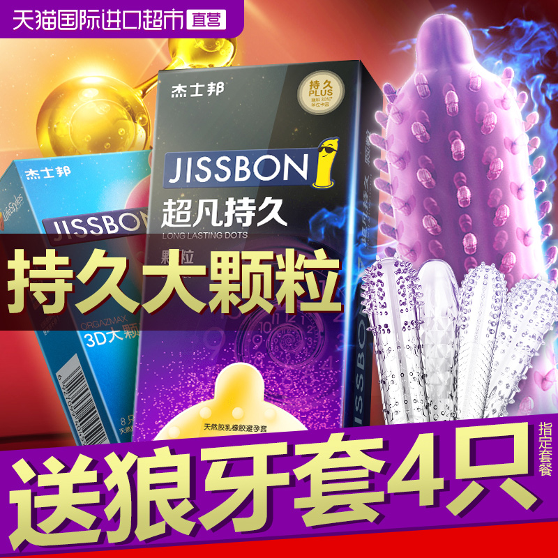 杰士邦g点大颗粒避孕套持久装防早泄安全套高潮女人调情专用刺激t