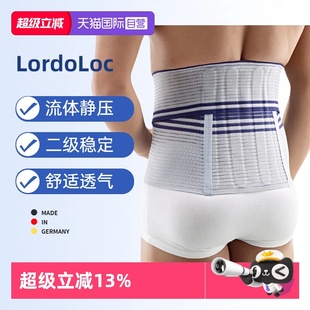 Bauerfeind保而防德国Lordoloc腰椎间盘突出支撑减压护腰 自营