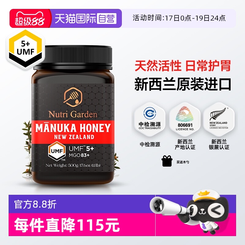 【自营】纽兹兰麦卢卡蜂蜜UMF5+500g新西兰原装进口manuka正品