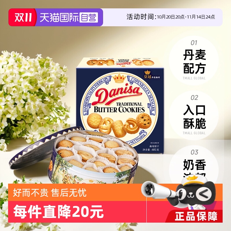 直营丹麦DANISA曲奇饼干进口