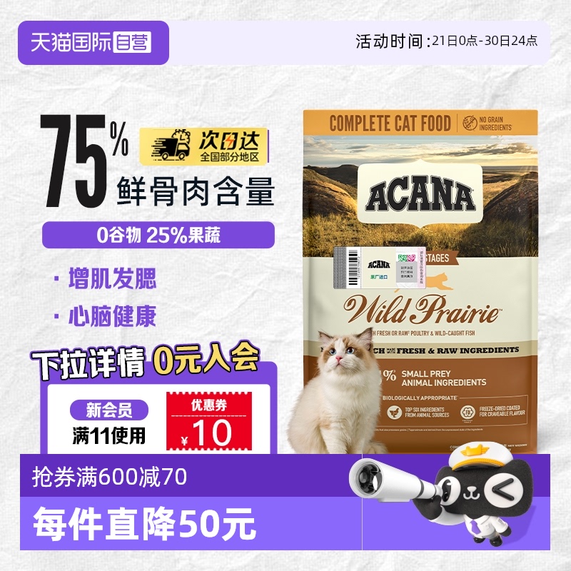 自營農場盛宴貓糧5.4kgACANA