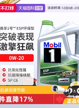 【自营】美孚一号全合成汽机油ESP X2 0W-20 SP C6进口发动机5L