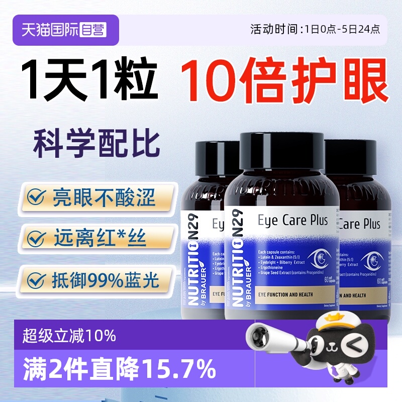 澳洲N29叶黄素蓝莓护眼防蓝光