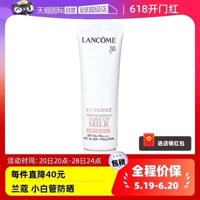 自营柔皙素颜防晒Lancome/兰蔻