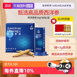 30包人参浓缩提取液滋补饮品送人高档 正官庄西洋参浆10g 自营