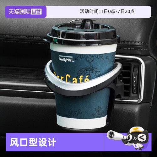 YAC车载水杯架出风口饮料固定座