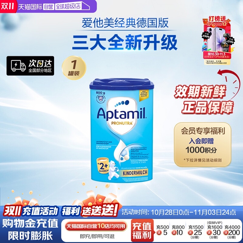 【自营】德国爱他美易乐罐幼儿配方奶粉2+段2岁及以上*单罐宝宝