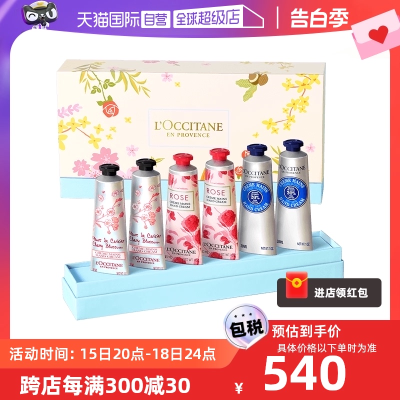 【自营】欧舒丹滋润护手霜礼盒30ml*6乳木果樱花