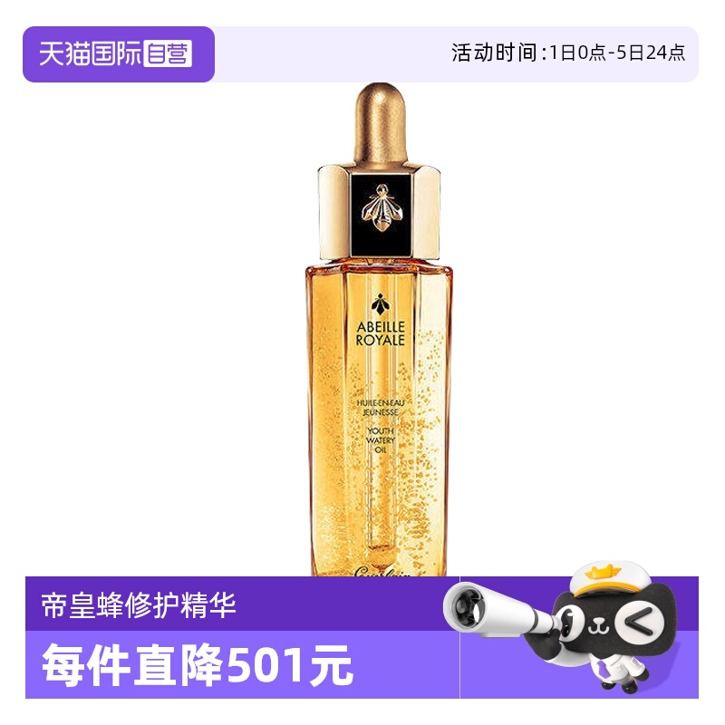 Guerlain娇兰帝皇蜂姿修护复原蜜