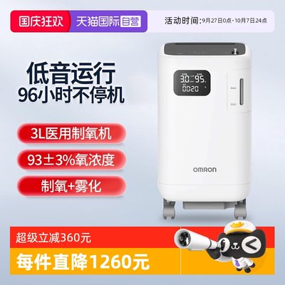 欧姆龙3升医用制氧机Y-3102W