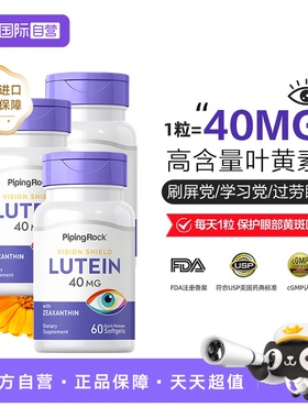 【自营】3瓶装美国朴诺叶黄素40mg软胶囊成人进口高含量易吸收