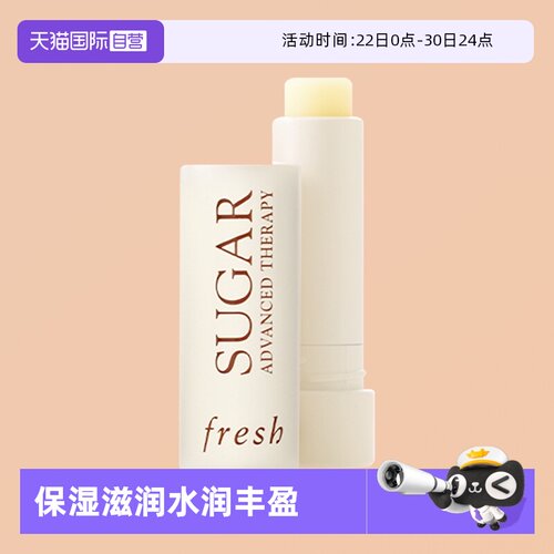 【自营】Fresh/馥蕾诗澄糖丰盈臻润护唇膏4.3g 保湿滋润水润丰盈