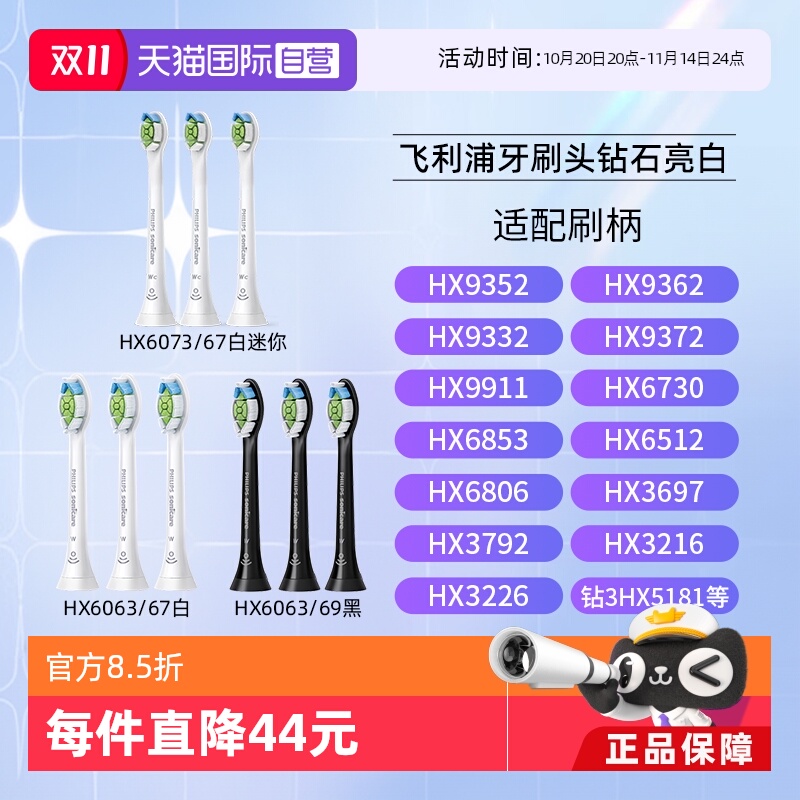 飞利浦HX6063牙刷头适用钻石牙刷