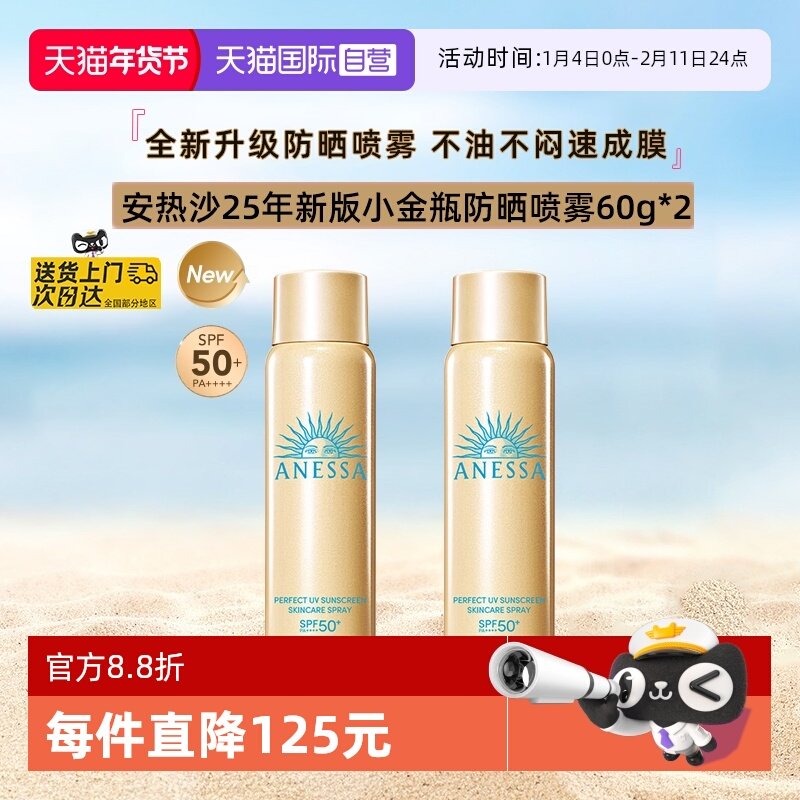 【自营】安热沙防晒喷雾25年新款60g*2出游军训清爽防水汗速成膜,美容护肤/美体/精油,防晒喷雾,淘宝优惠券,粉丝福利购,淘宝优惠卷