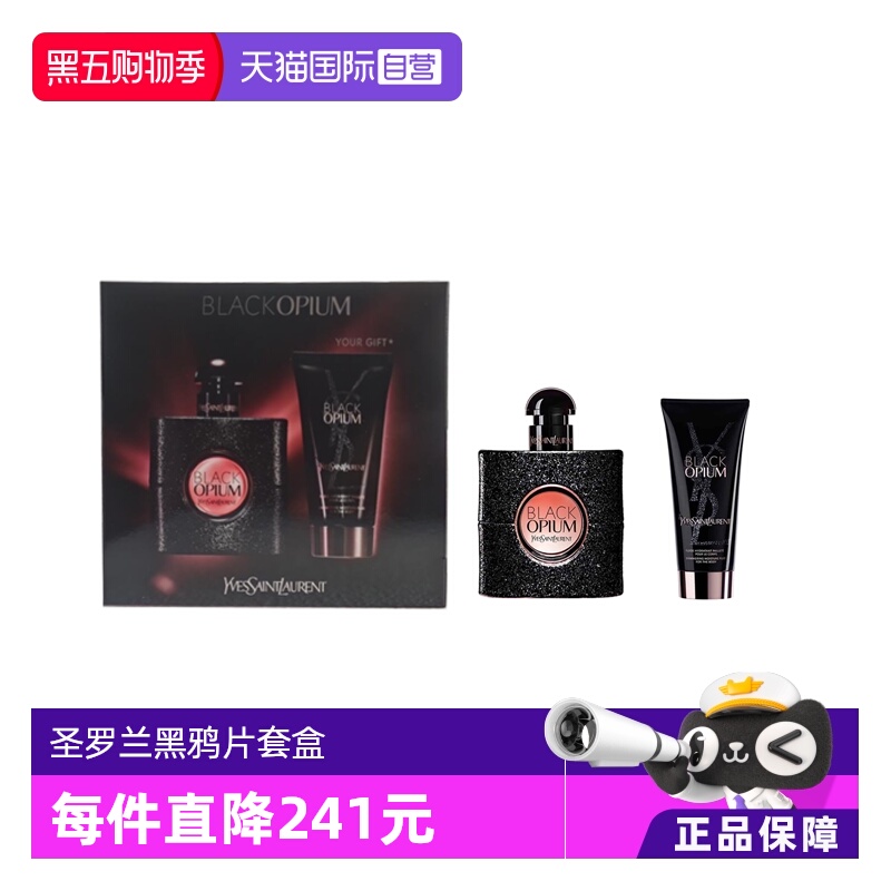 【自营】YSL/圣罗兰黑鸭片EDP浓香水身体乳套盒