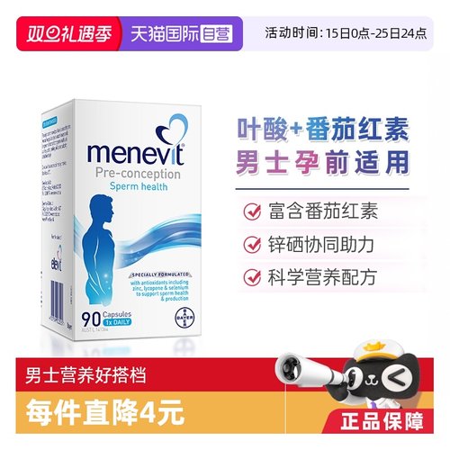 爱乐维复合维生素男士备孕专用