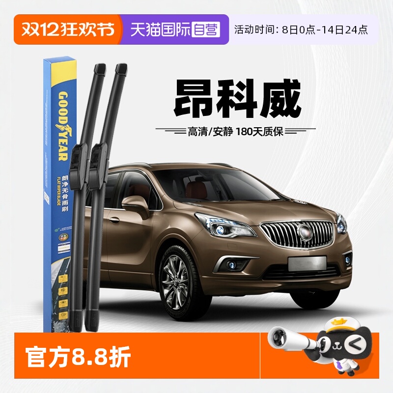 固特异雨刮器昂科威专用