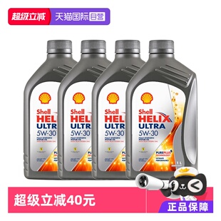 30进口发动机正品 Shell壳牌超凡喜力灰壳全合成汽机油SP