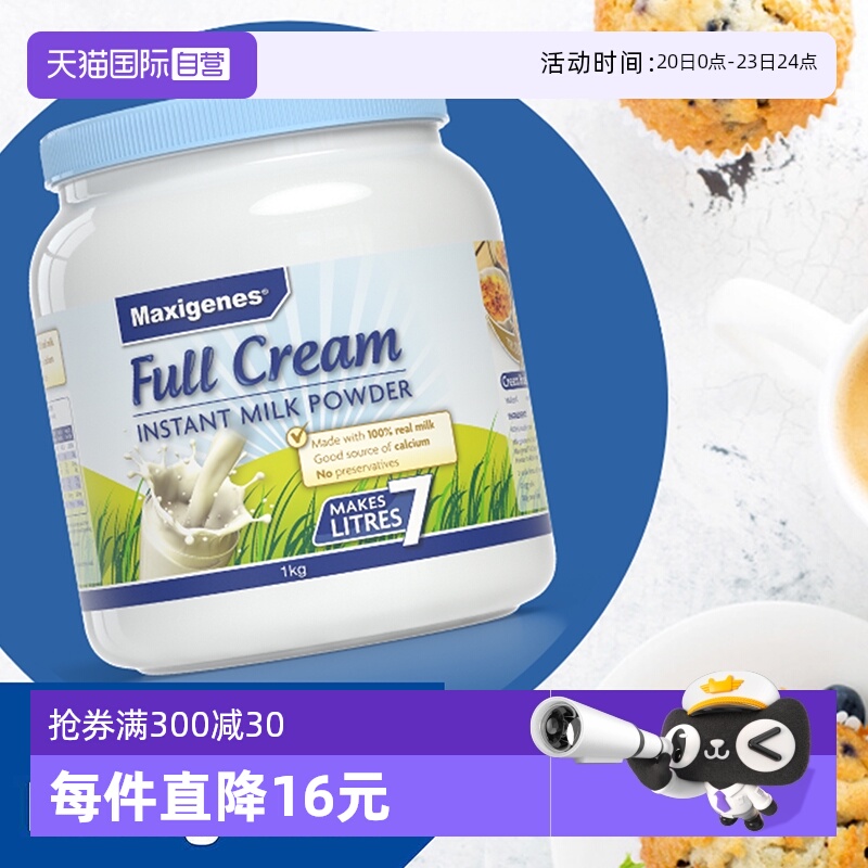 【自营】美可卓蓝胖子牛奶粉成人中老年全脂高钙大学生青少年