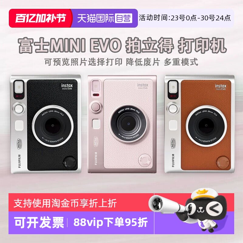 【自营】富士instax mini Evo拍立得 一次成像相机胶片打印机