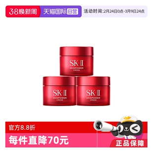 【自营】SK-II大红瓶精华面霜15g*3紧致补水保湿sk2正品