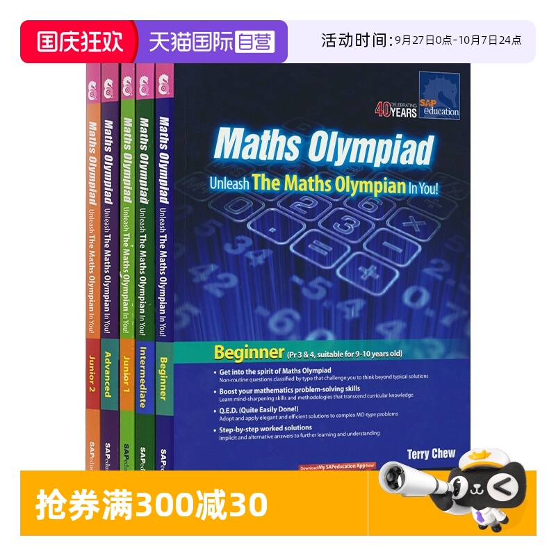 自营奥林匹克数学新加坡奥数