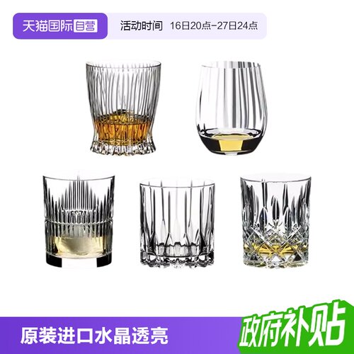 【自营】Riedel醴铎进口水晶玻璃威士忌洋酒杯高档水杯家用果汁杯