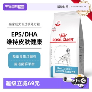 皇家狗粮低过敏性处方粮低敏DR21成犬犬粮2kg皮肤法国 自营