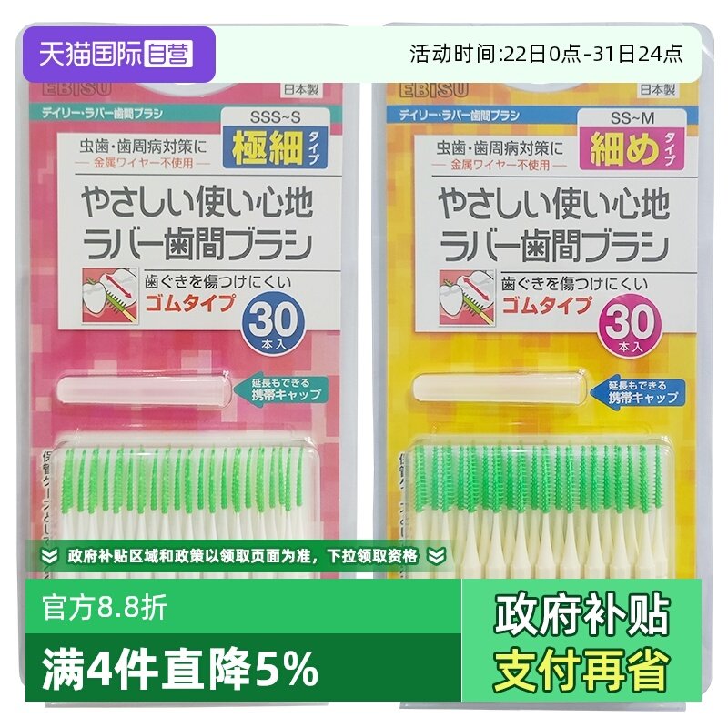 惠百施牙缝刷超极细30根牙线