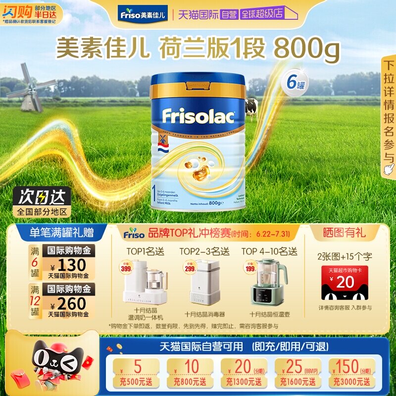 婴幼儿牛奶粉Friso/美素佳儿