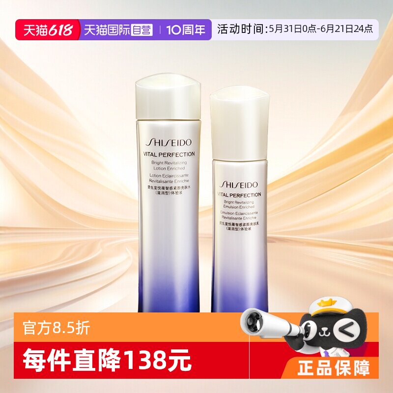 【自营】资生堂新版悦薇智感紧颜水乳套75ml+50ml滋润/清爽型小样