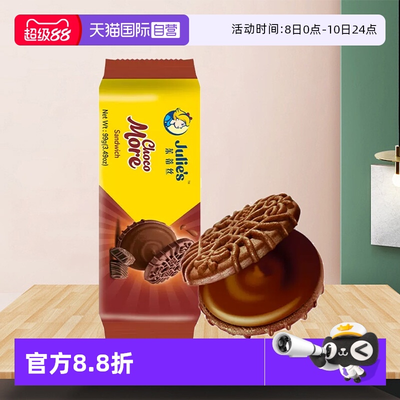 【自营】茱蒂丝巧克力味夹心饼干儿童解馋休闲办公室网红零食小吃