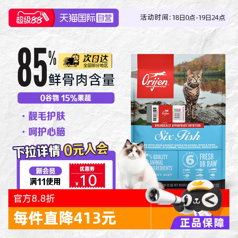 Orijen原始猎食渴望六种鱼猫粮
