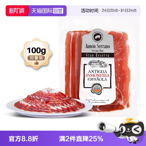 西班牙火腿生吃即食塞拉诺火腿