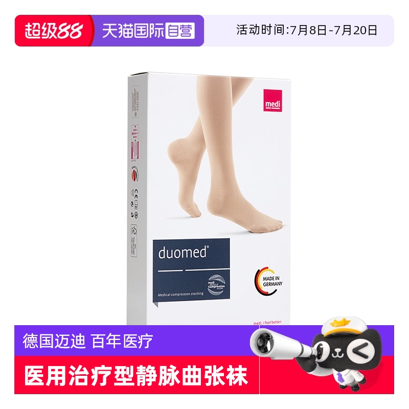 德国进口静脉曲张弹力袜medi