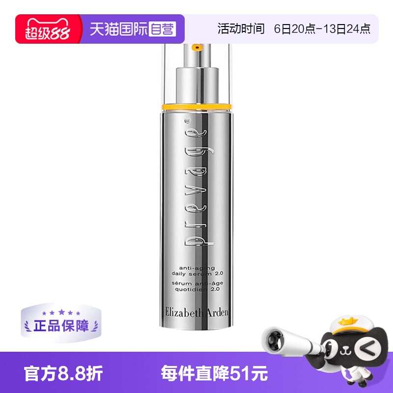 【自营】伊丽莎白雅顿橘灿铂粹御肤精华液2.0版50ml保湿肌底液女