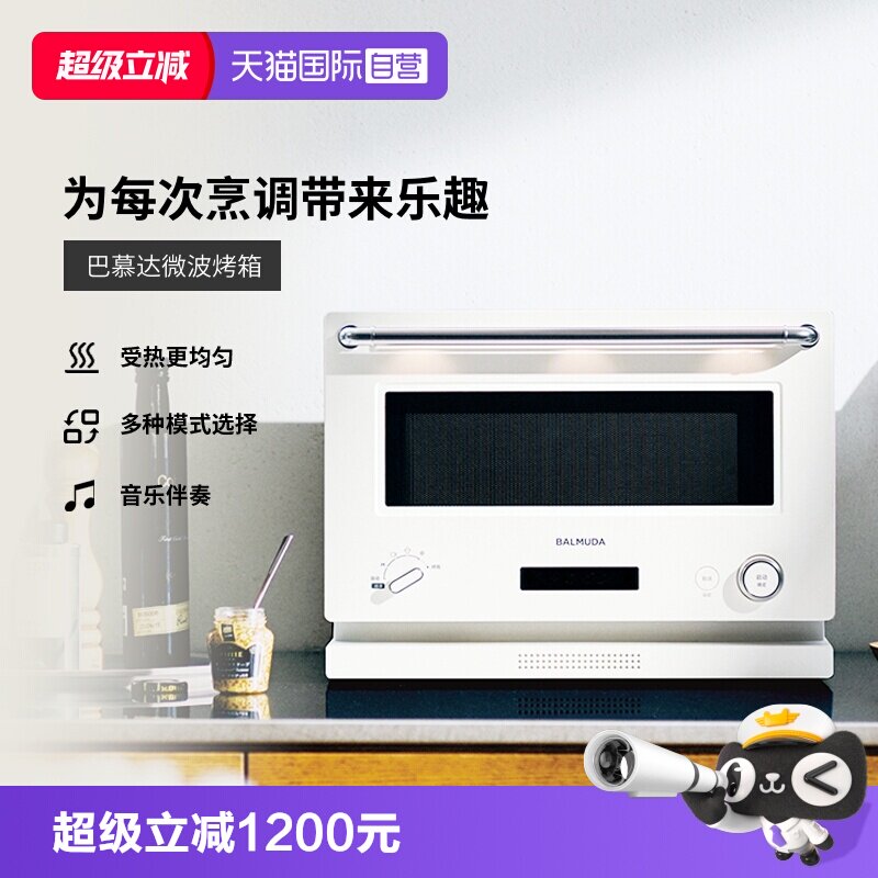 【自营】balmuda巴慕达微波烤箱家用小型微烤一体机微波炉平板式