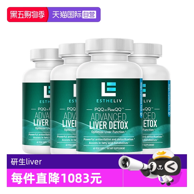 【自营】4瓶装ESTHELIV研生之力PQQ+肌醇liver护肝熬夜醒酒肝净丸 - 封面