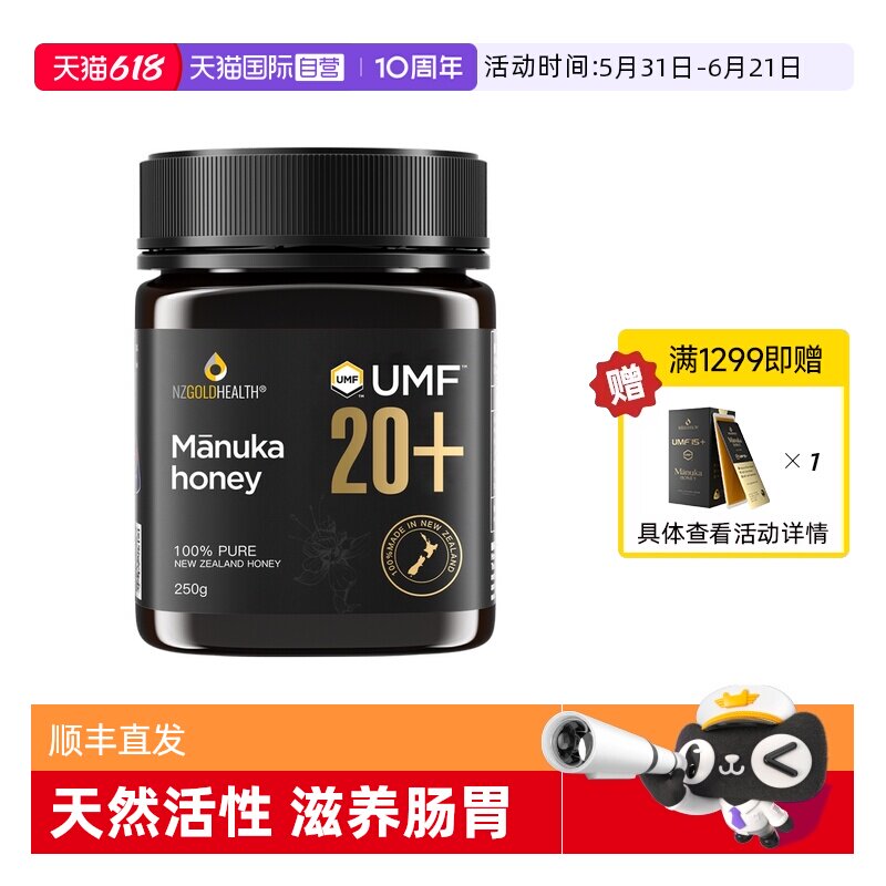 【自营】蜜兰达新西兰进口UMF20+250g麦卢卡蜂蜜纯正天然滋补养胃