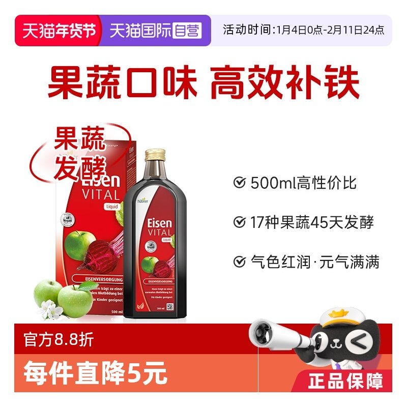 【自营】德国铁元素郝柏娜孕妇补铁剂气血口服液补铁气血女性贫血