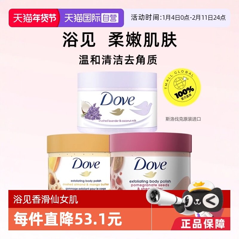【自营】多芬红石榴籽乳木果冰淇淋磨砂膏298g温和去角质身体保湿,美容护肤/美体/精油,身体磨砂,淘宝优惠券,粉丝福利购,淘宝优惠卷