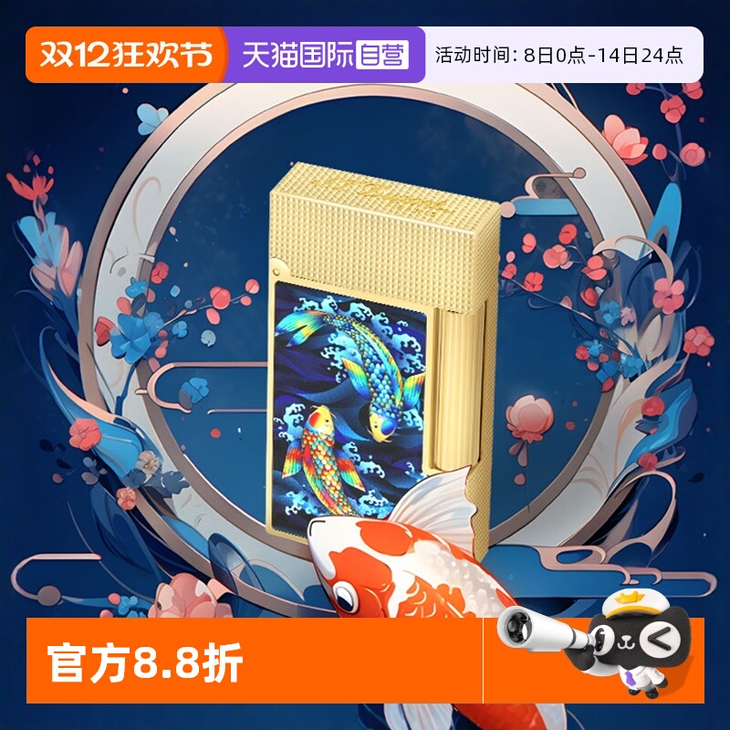 锦鲤系列朗声雪茄盒灰缸打火机