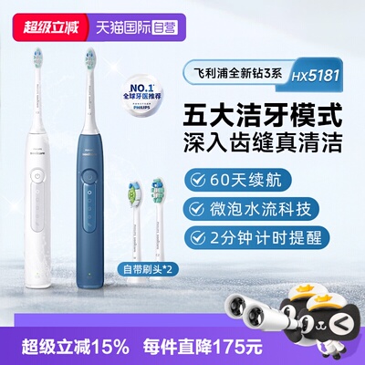 飞利浦钻石3系电动牙刷