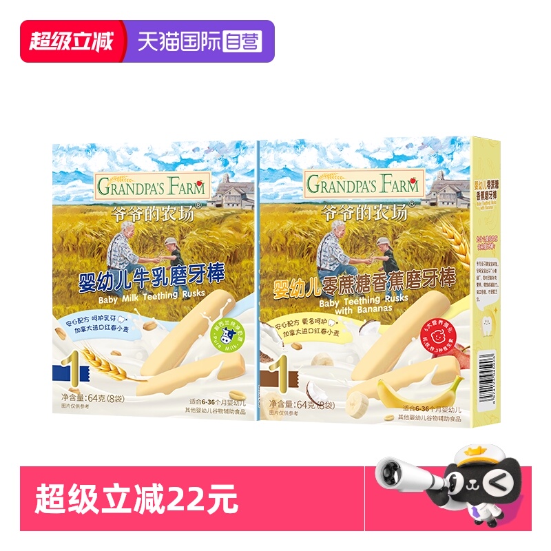 【自营】爷爷的农场婴幼儿磨牙棒0蔗糖牛乳香蕉磨牙棒婴标饼干